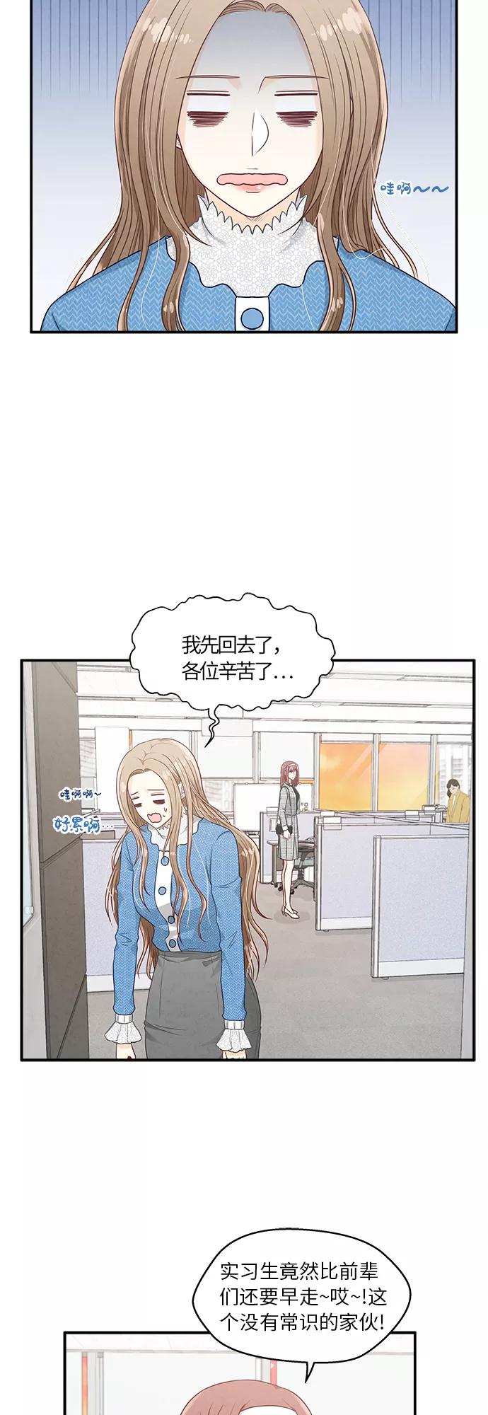 《扑通扑通爱情解锁》第17话 第6页