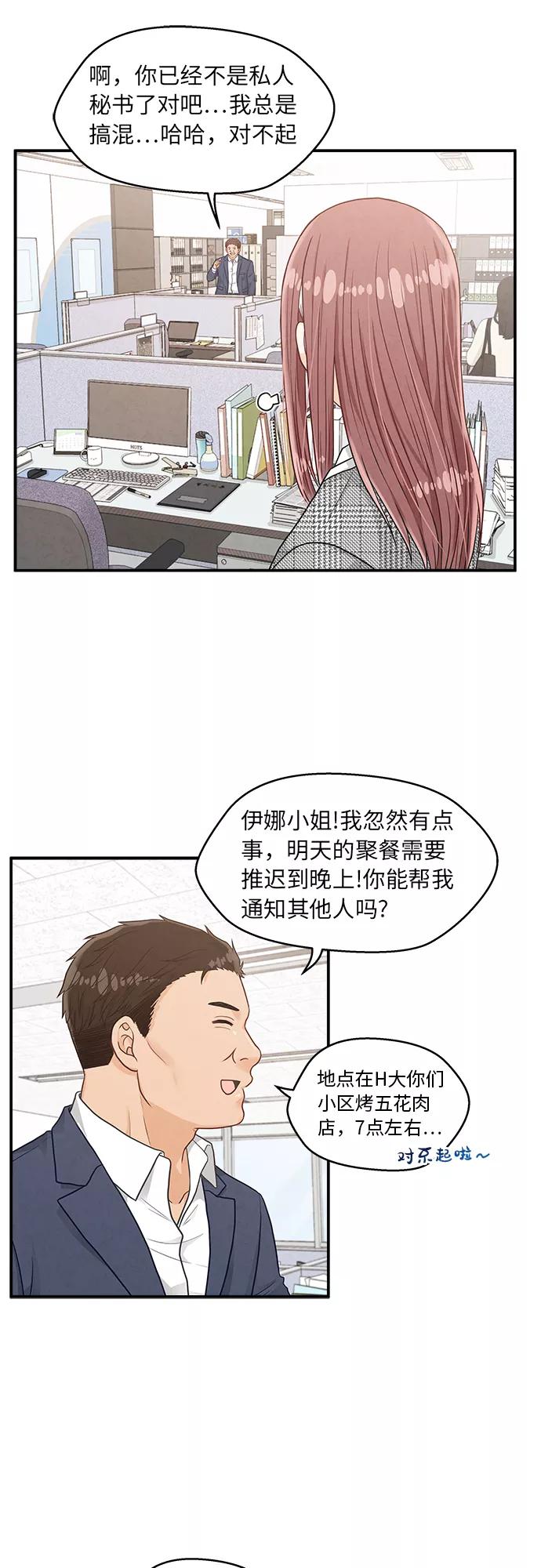 《扑通扑通爱情解锁》第17话 第8页