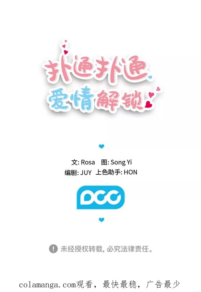 《扑通扑通爱情解锁》第17话 第50页