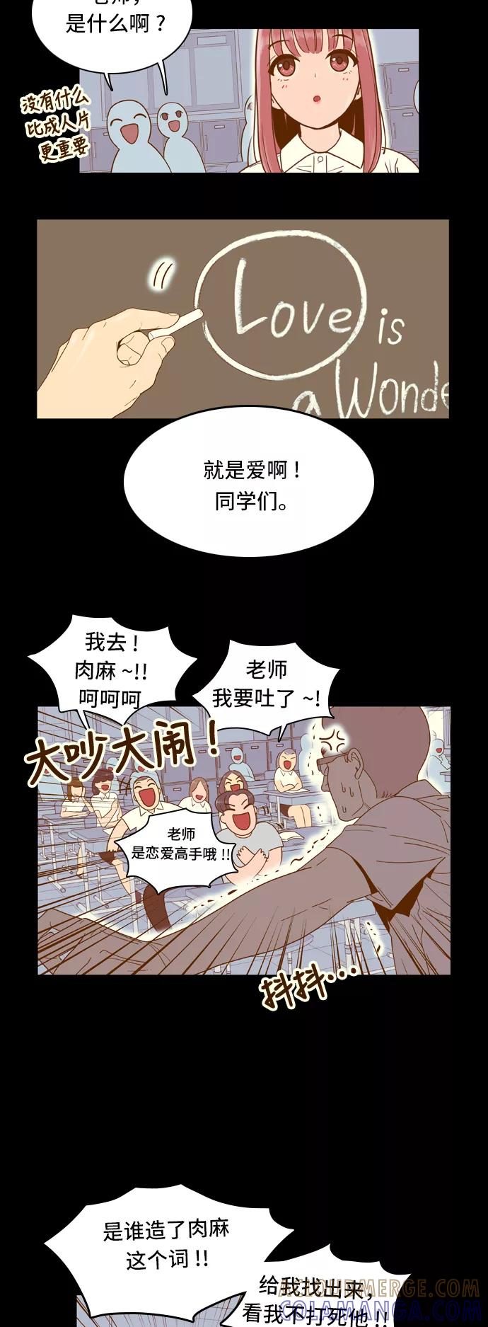 《我的结界女友》[第17话] “再向前一步-3” 第7页
