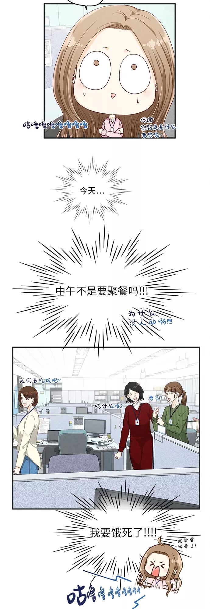 《扑通扑通爱情解锁》第17话 第29页