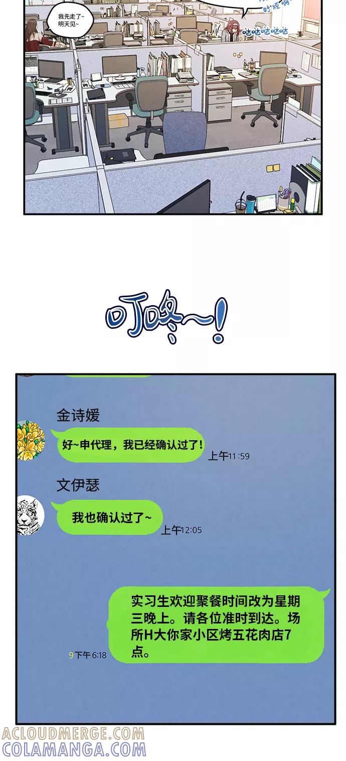 《扑通扑通爱情解锁》第17话 第10页