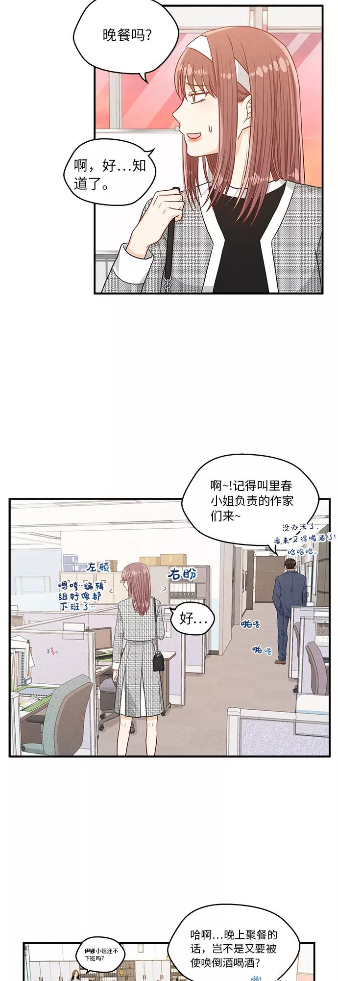《扑通扑通爱情解锁》第17话 第9页