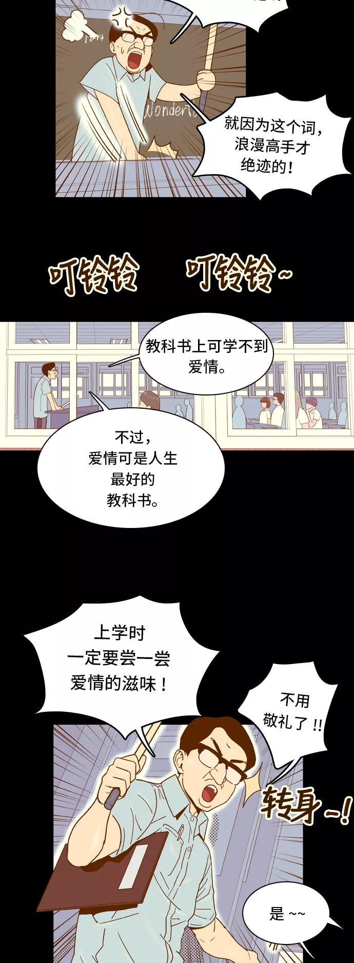 《我的结界女友》[第17话] “再向前一步-3” 第8页