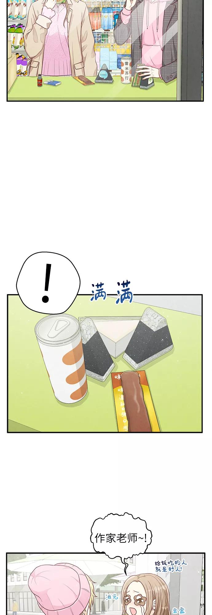 《扑通扑通爱情解锁》第17话 第38页