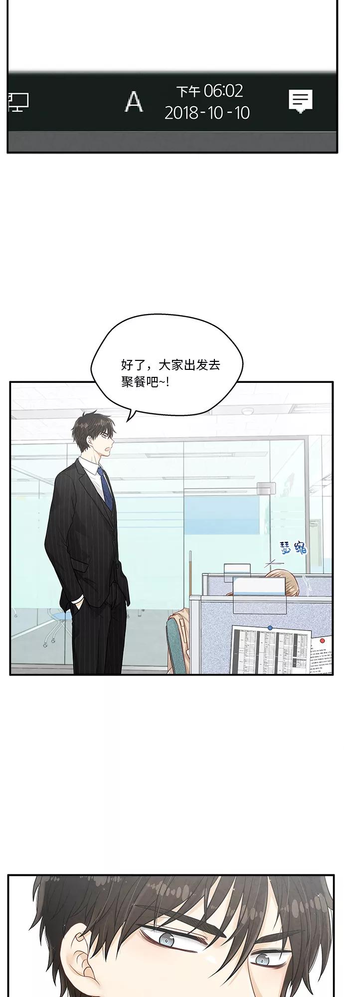《扑通扑通爱情解锁》第17话 第41页