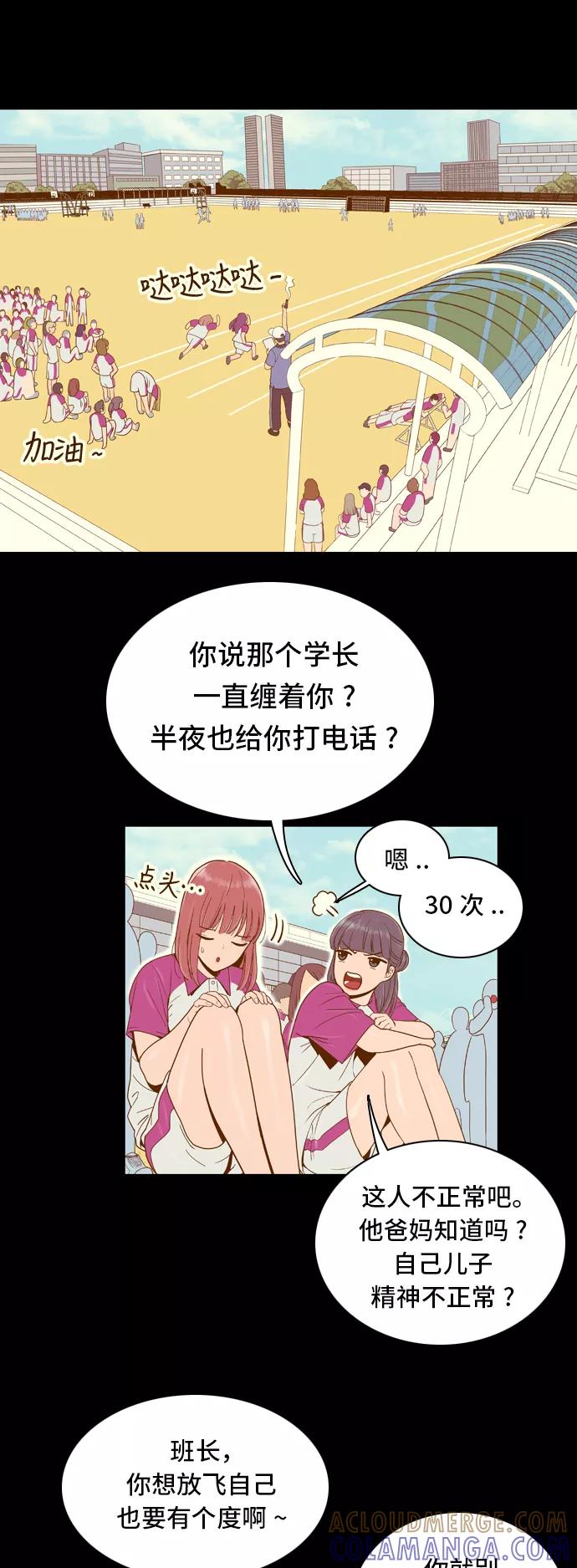 《我的结界女友》[第17话] “再向前一步-3” 第11页