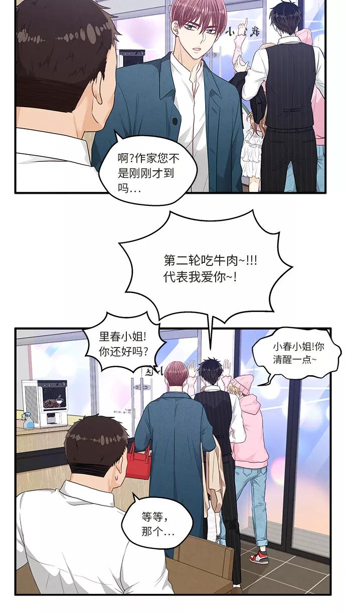 《扑通扑通爱情解锁》第18话 第41页