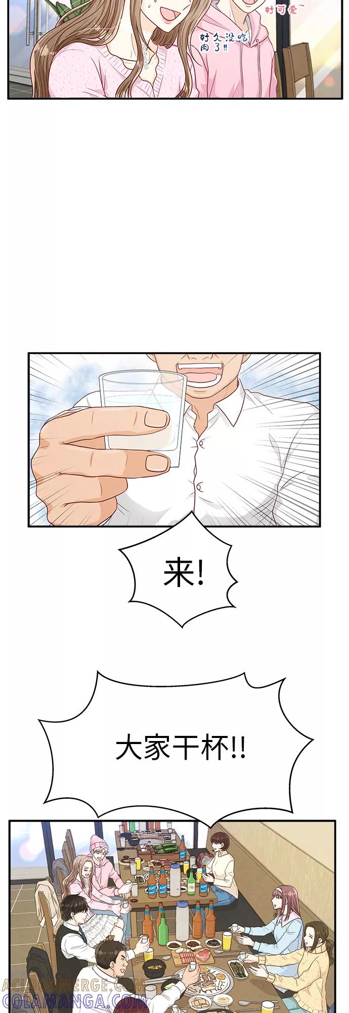 《扑通扑通爱情解锁》第18话 第16页