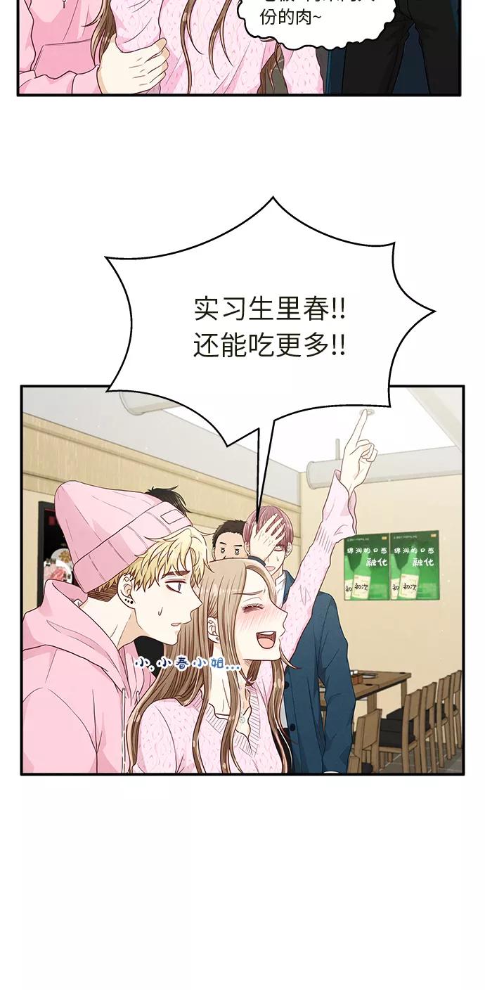 《扑通扑通爱情解锁》第18话 第38页