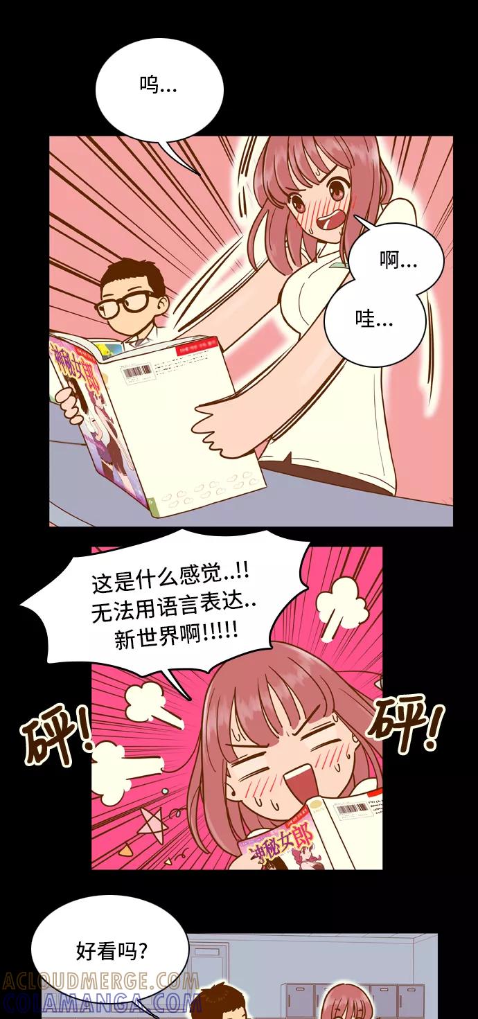 《我的结界女友》[第18话] “再向前一步-4” 第29页