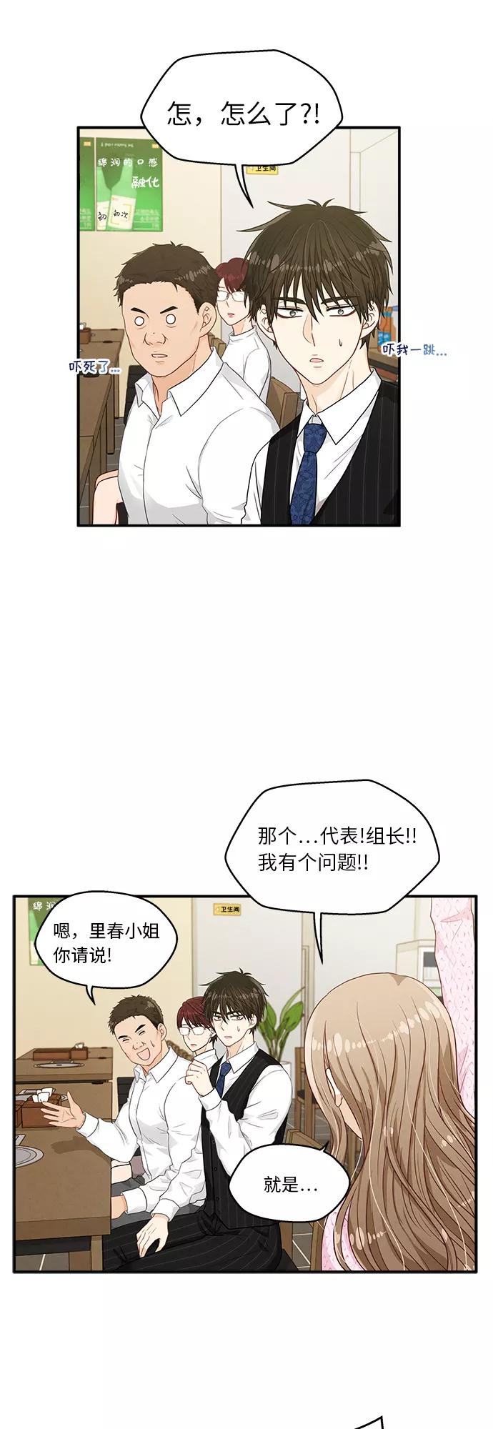 《扑通扑通爱情解锁》第18话 第9页