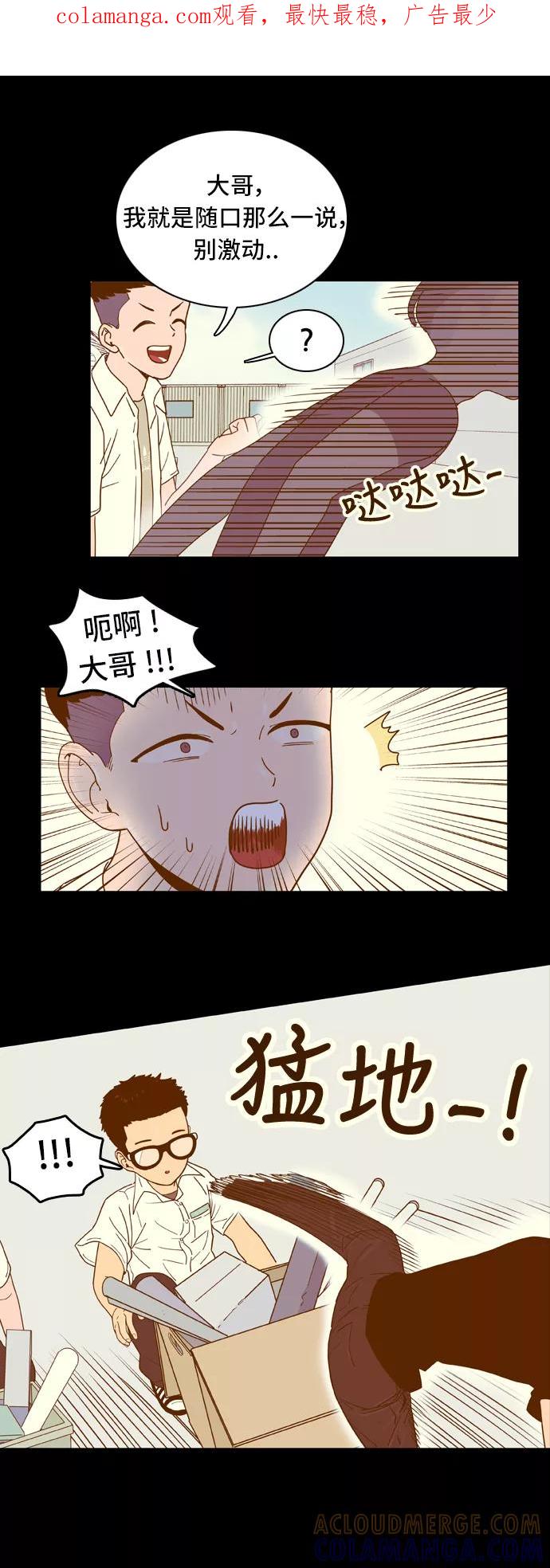 《我的结界女友》[第18话] “再向前一步-4” 第1页