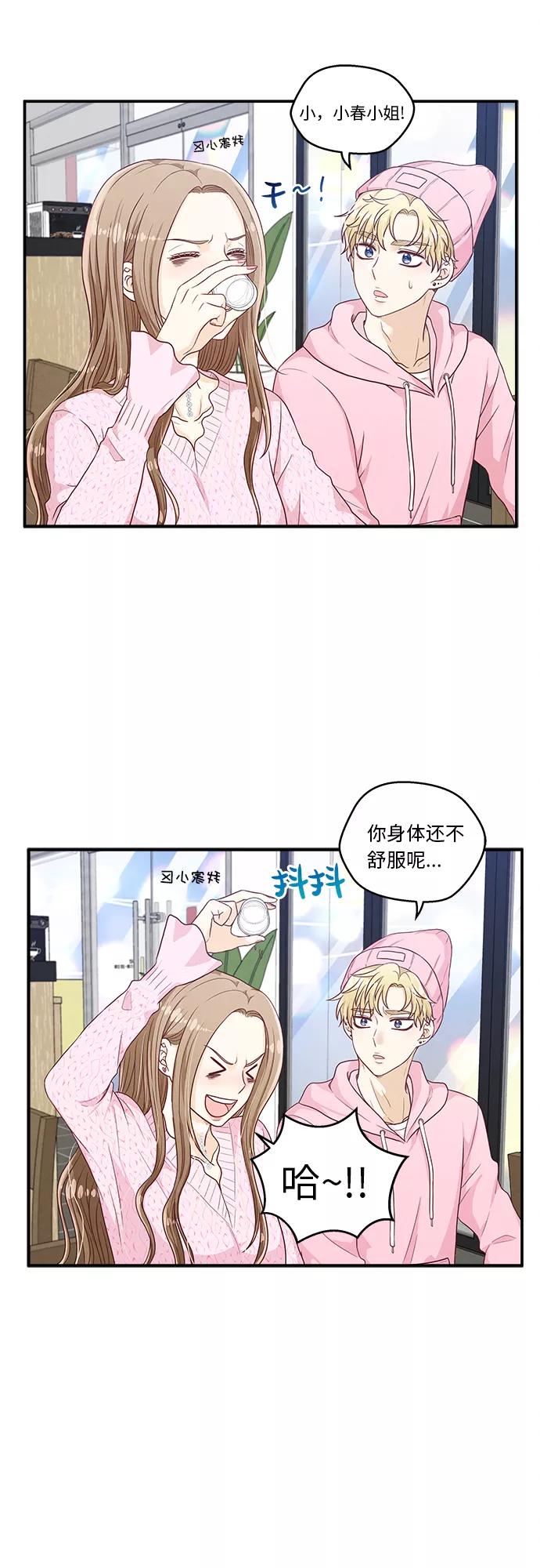 《扑通扑通爱情解锁》第18话 第18页