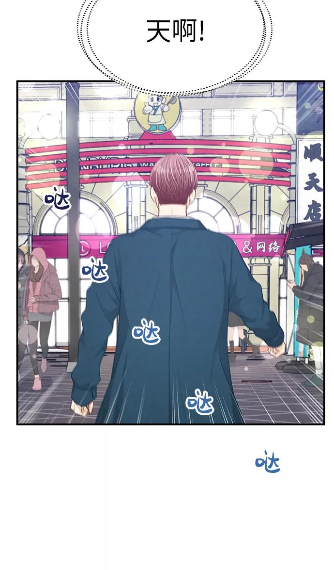 《扑通扑通爱情解锁》第18话 第32页