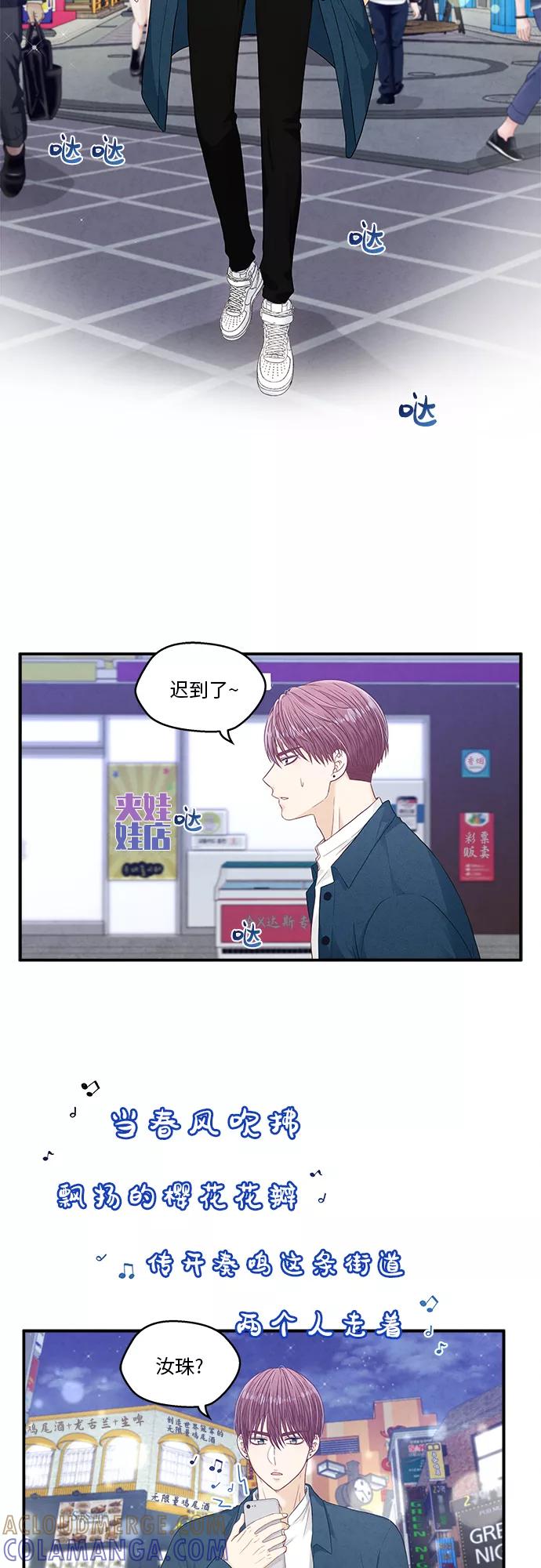 《扑通扑通爱情解锁》第18话 第22页