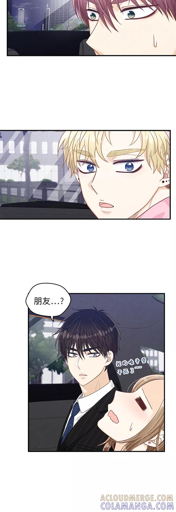 《扑通扑通爱情解锁》第18话 第46页