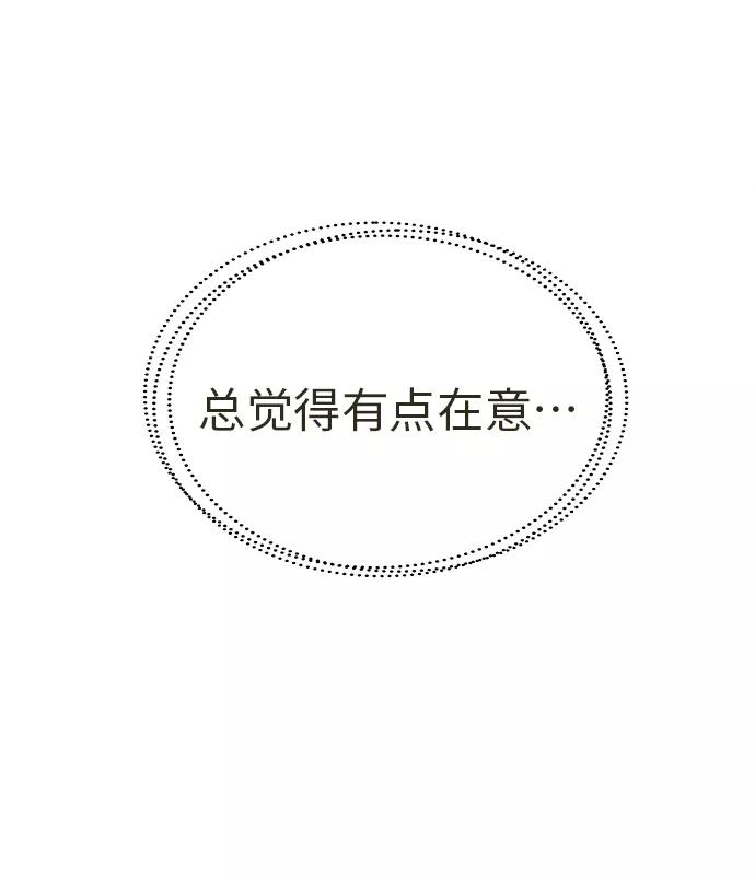 《扑通扑通爱情解锁》第18话 第20页