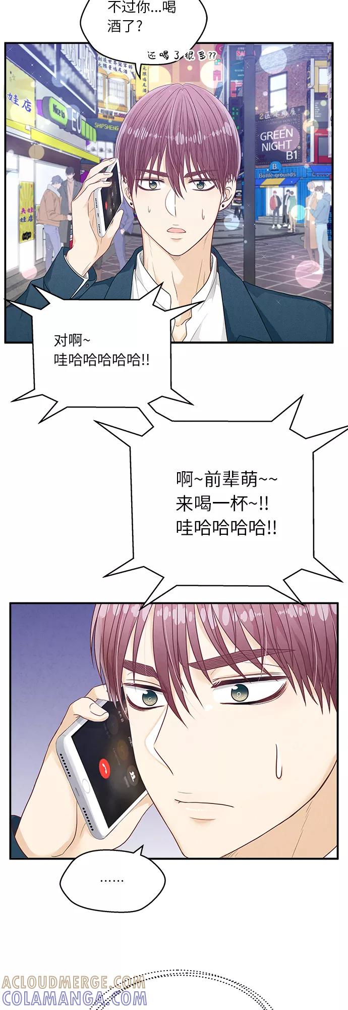 《扑通扑通爱情解锁》第18话 第31页