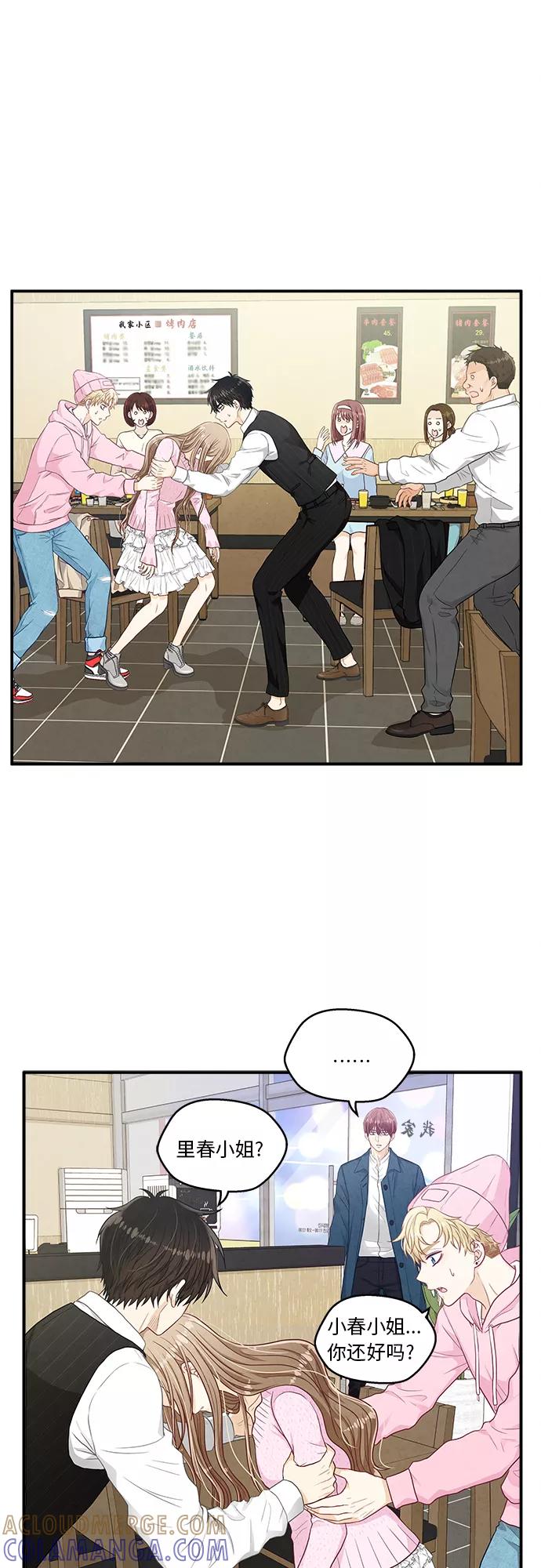 《扑通扑通爱情解锁》第18话 第34页