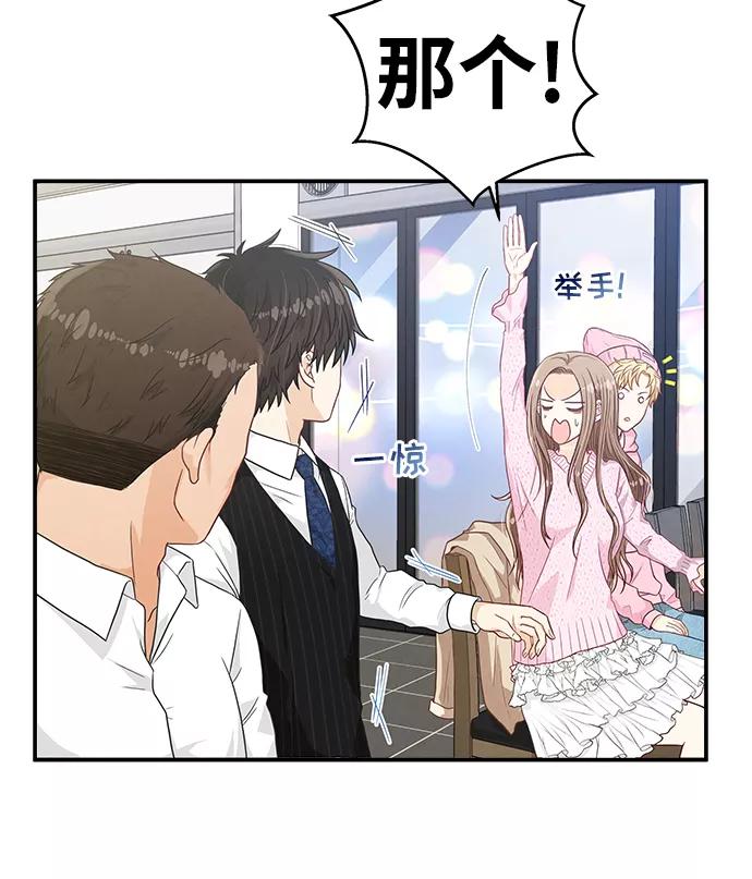 《扑通扑通爱情解锁》第18话 第8页