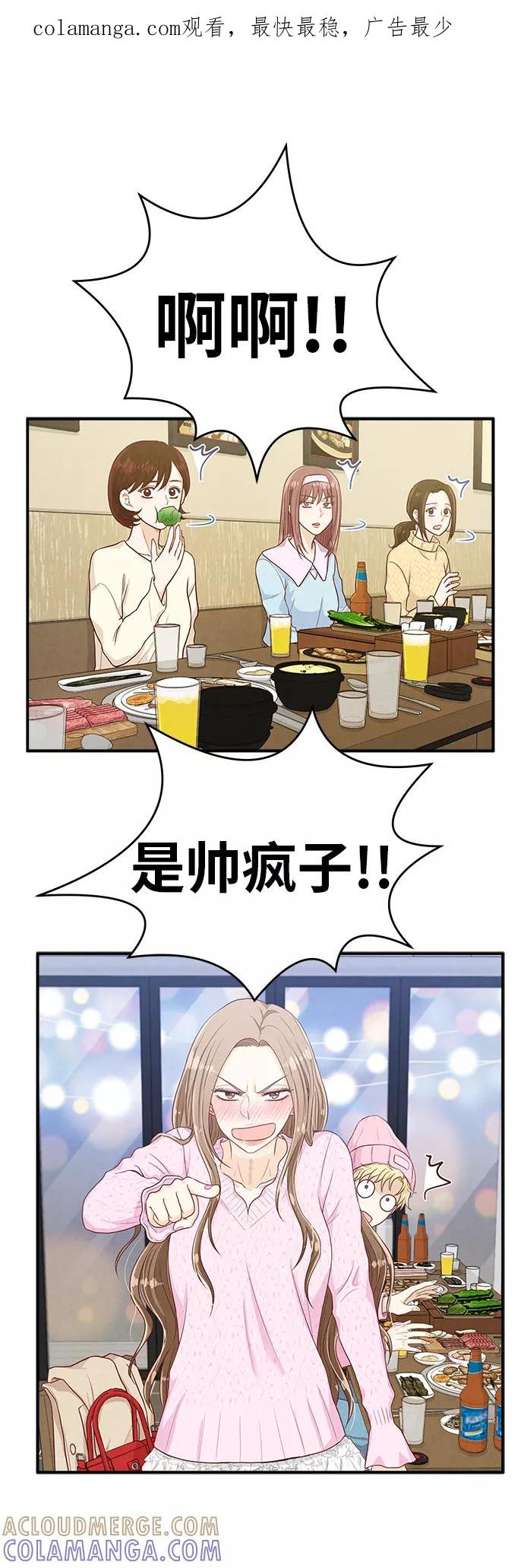 《扑通扑通爱情解锁》第18话 第1页