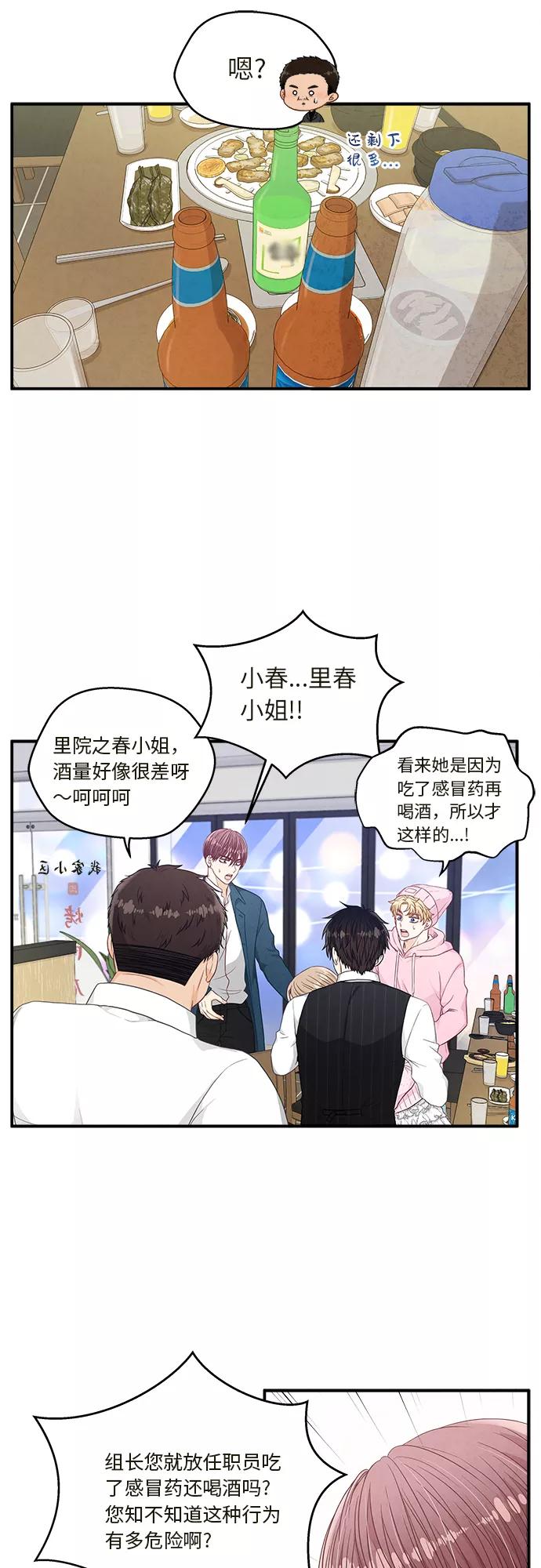 《扑通扑通爱情解锁》第18话 第36页