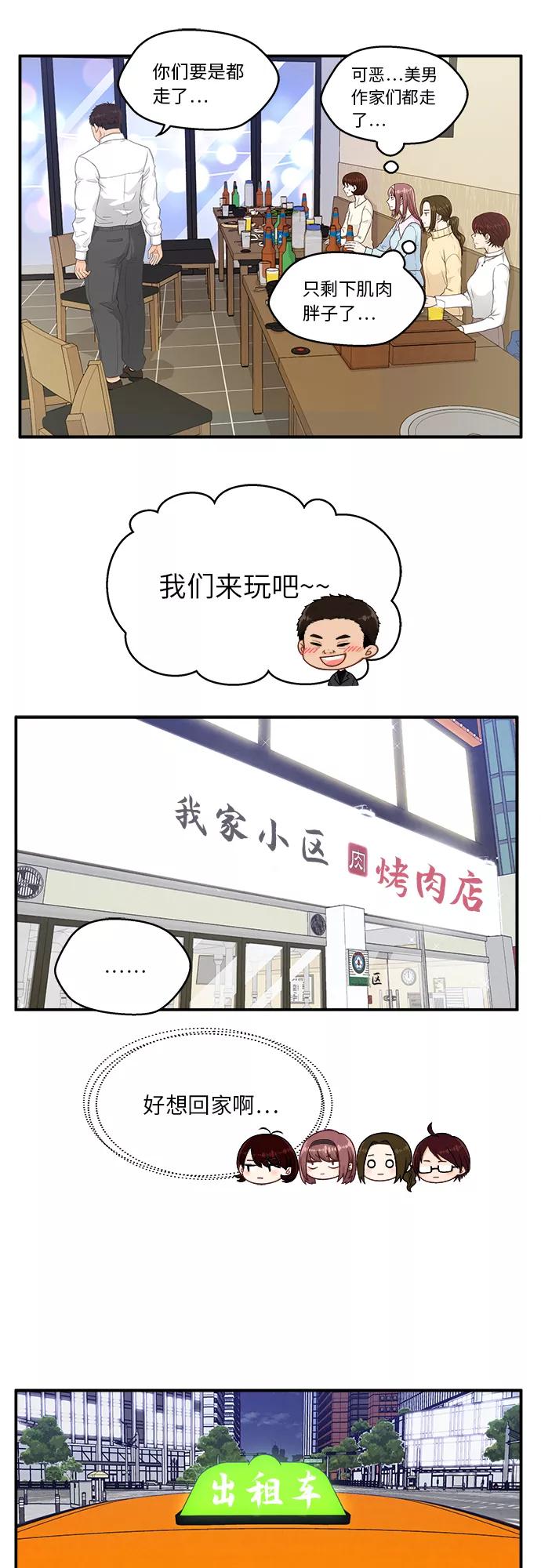 《扑通扑通爱情解锁》第18话 第42页