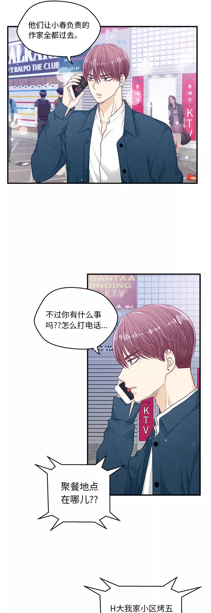 《扑通扑通爱情解锁》第18话 第27页