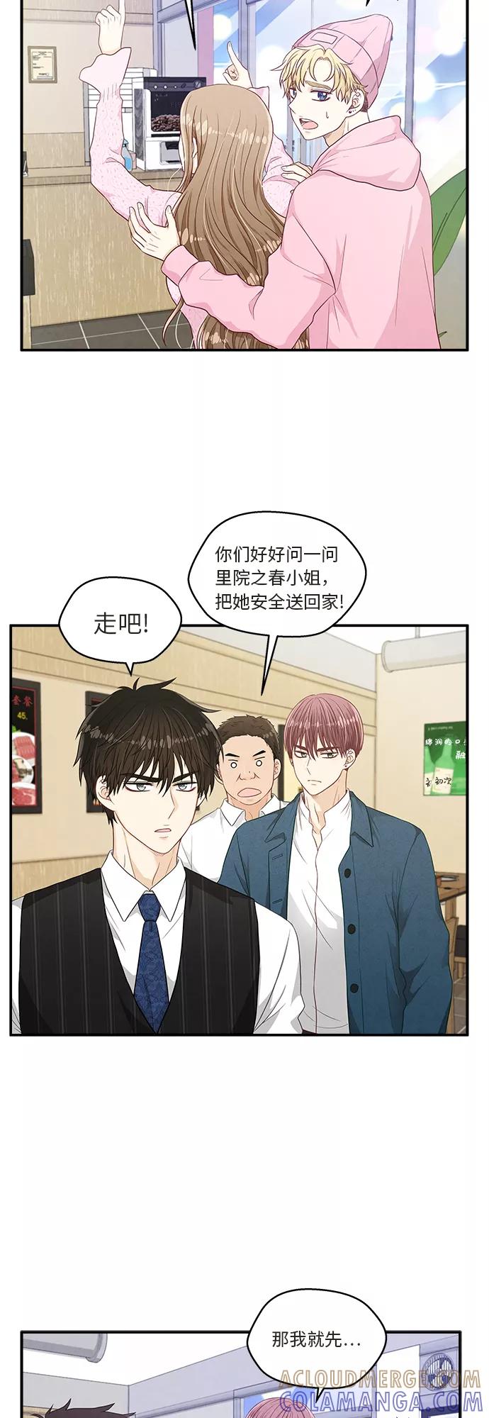 《扑通扑通爱情解锁》第18话 第40页