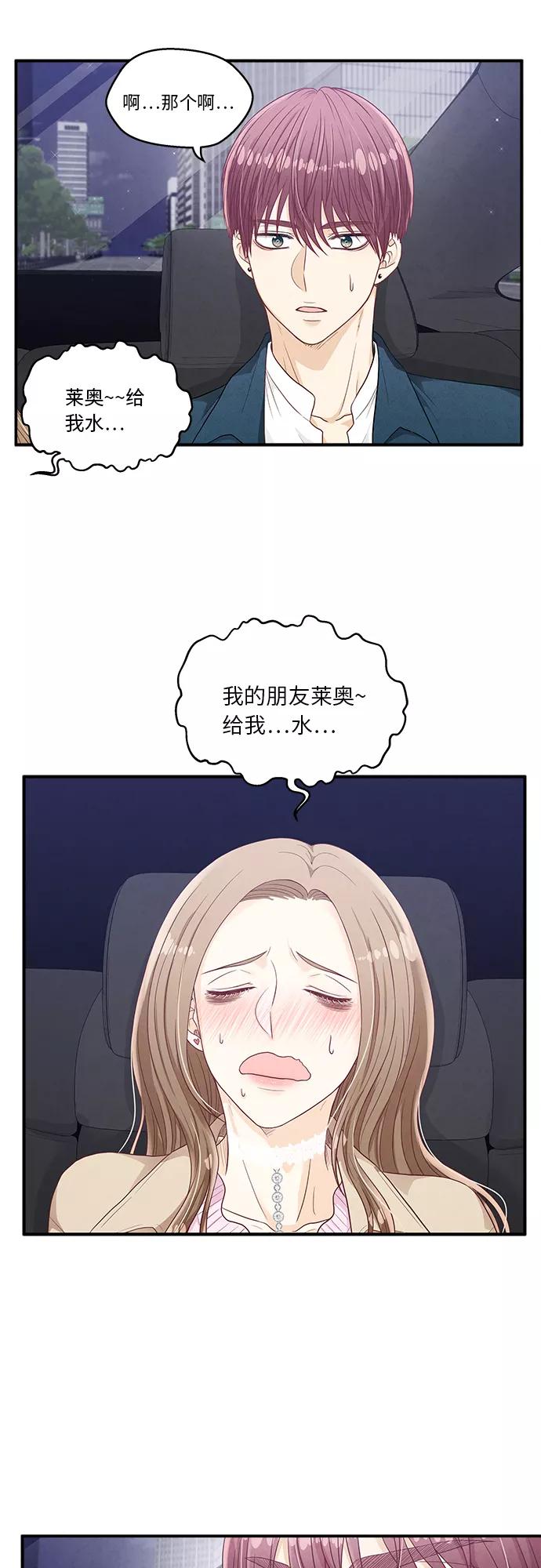 《扑通扑通爱情解锁》第18话 第45页