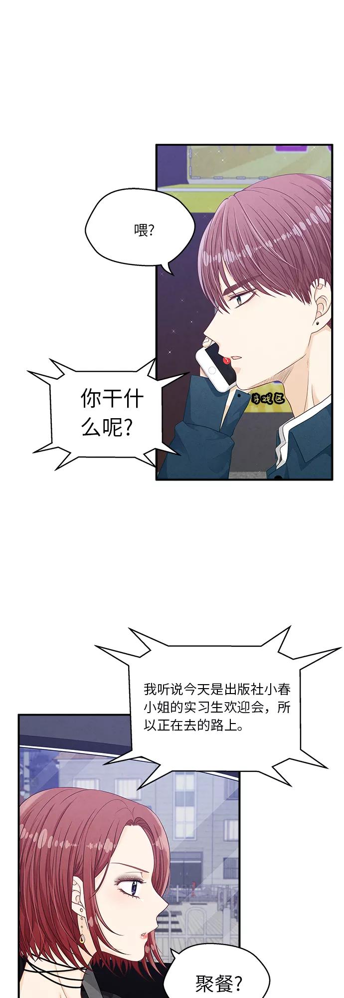 《扑通扑通爱情解锁》第18话 第24页