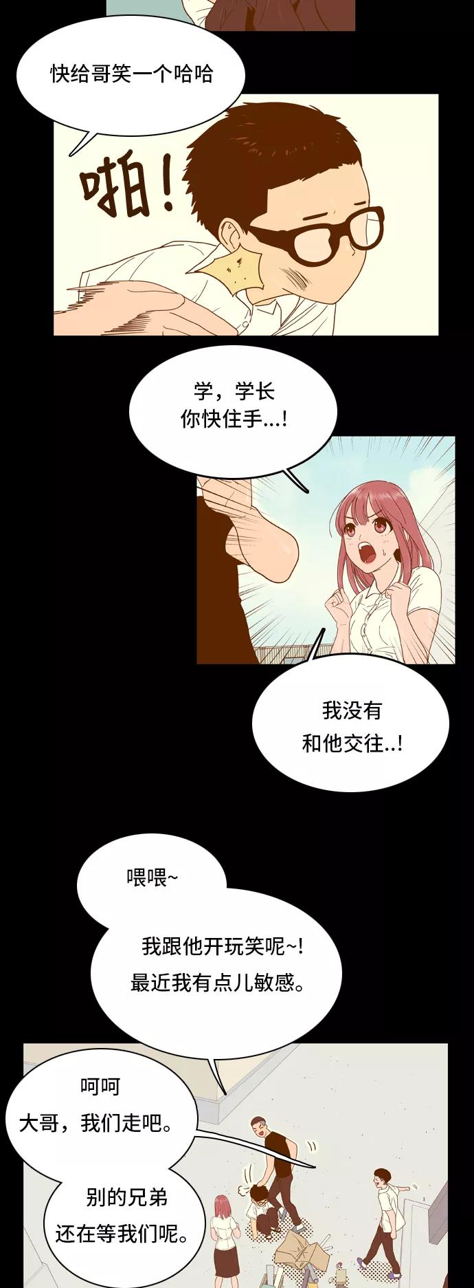《我的结界女友》[第18话] “再向前一步-4” 第6页