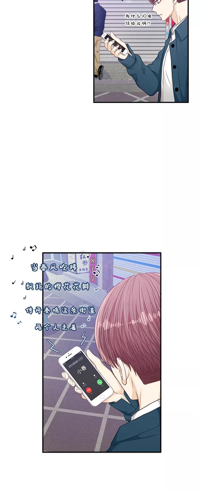 《扑通扑通爱情解锁》第18话 第29页