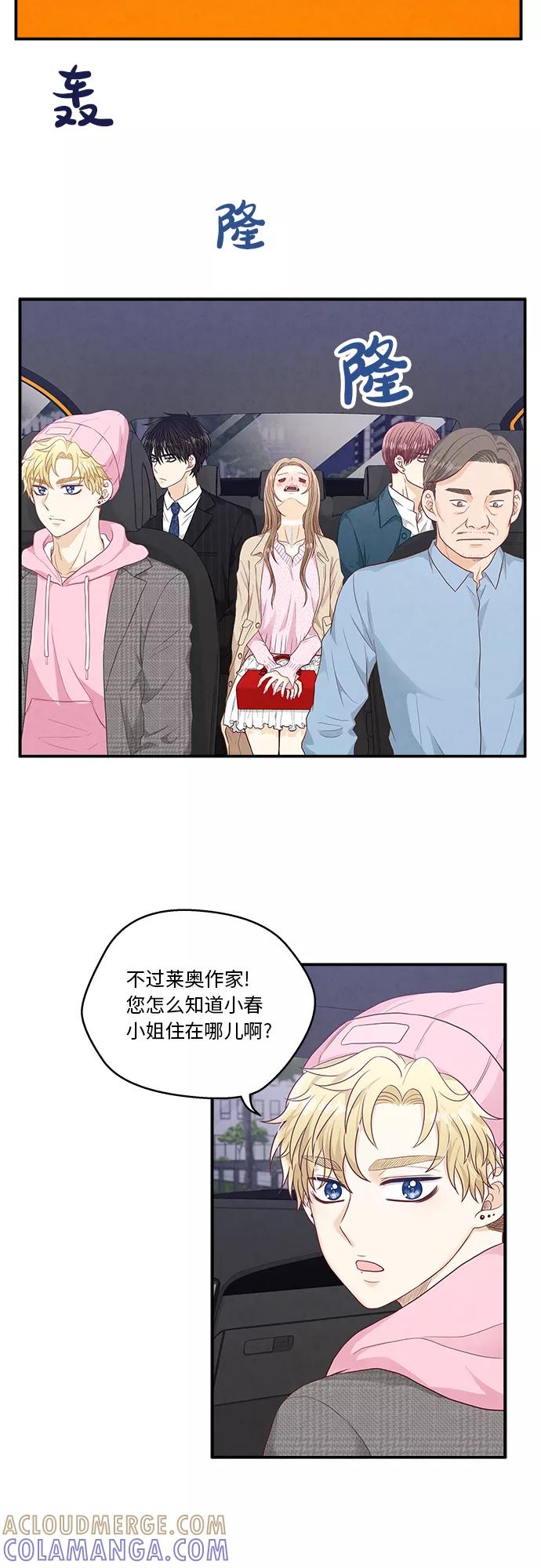 《扑通扑通爱情解锁》第18话 第43页