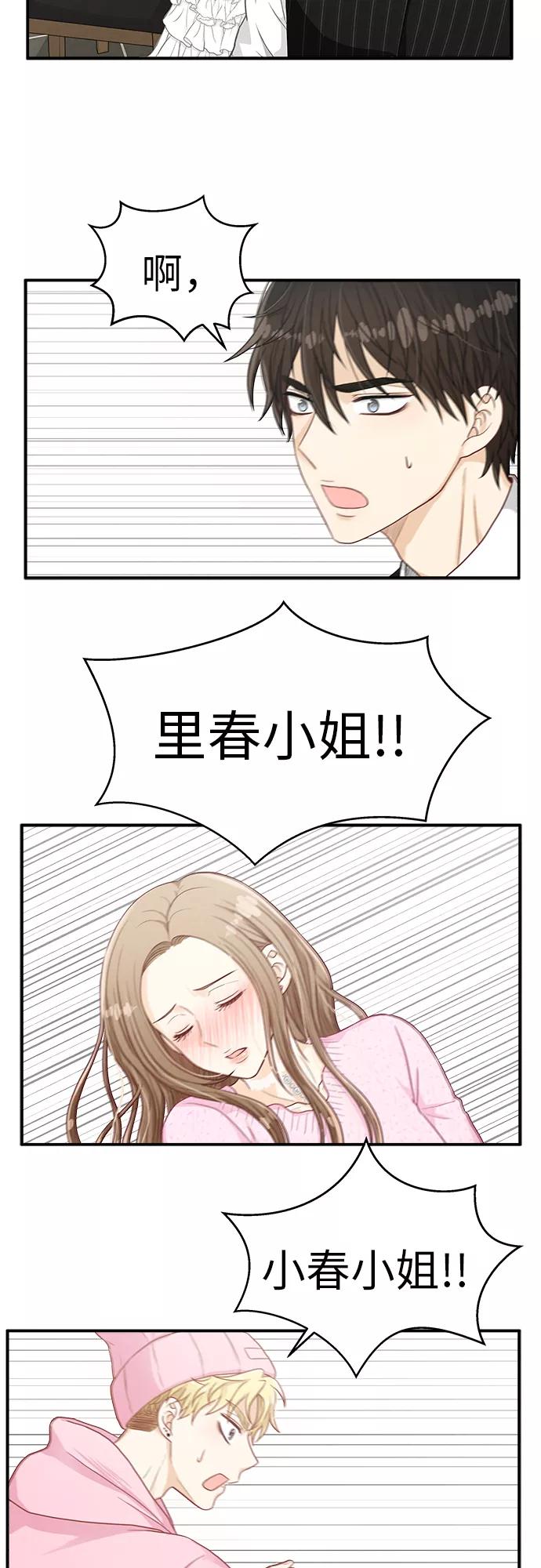 《扑通扑通爱情解锁》第18话 第3页
