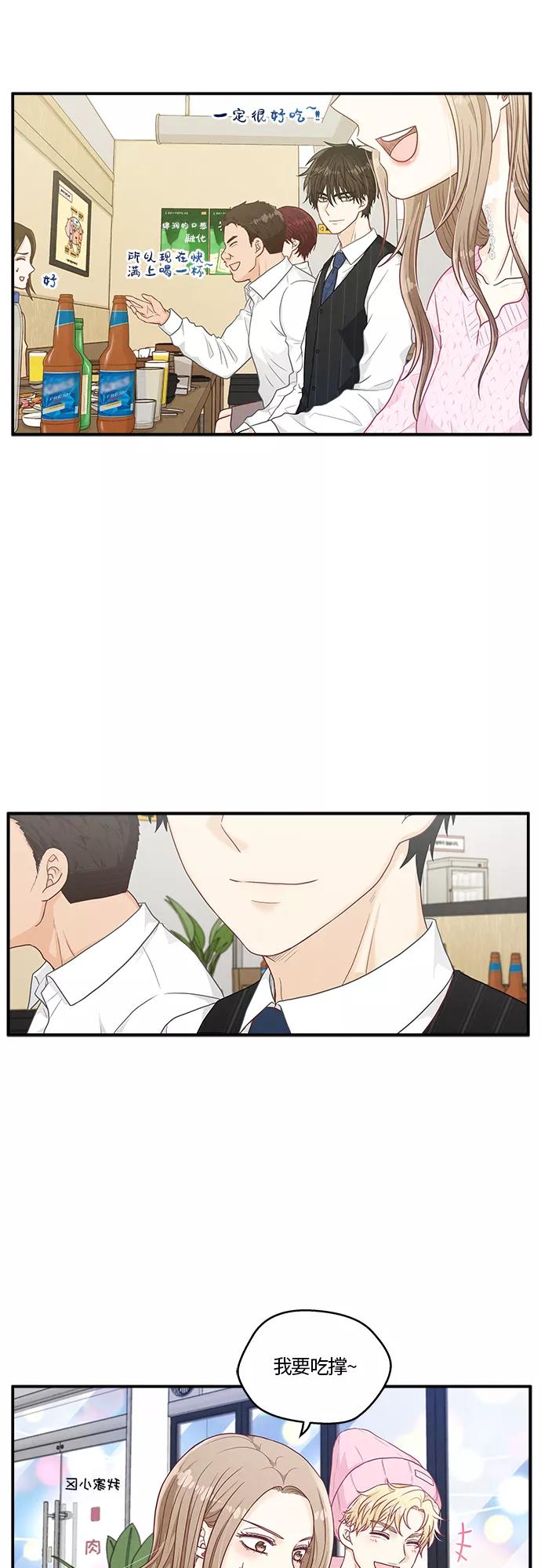 《扑通扑通爱情解锁》第18话 第15页