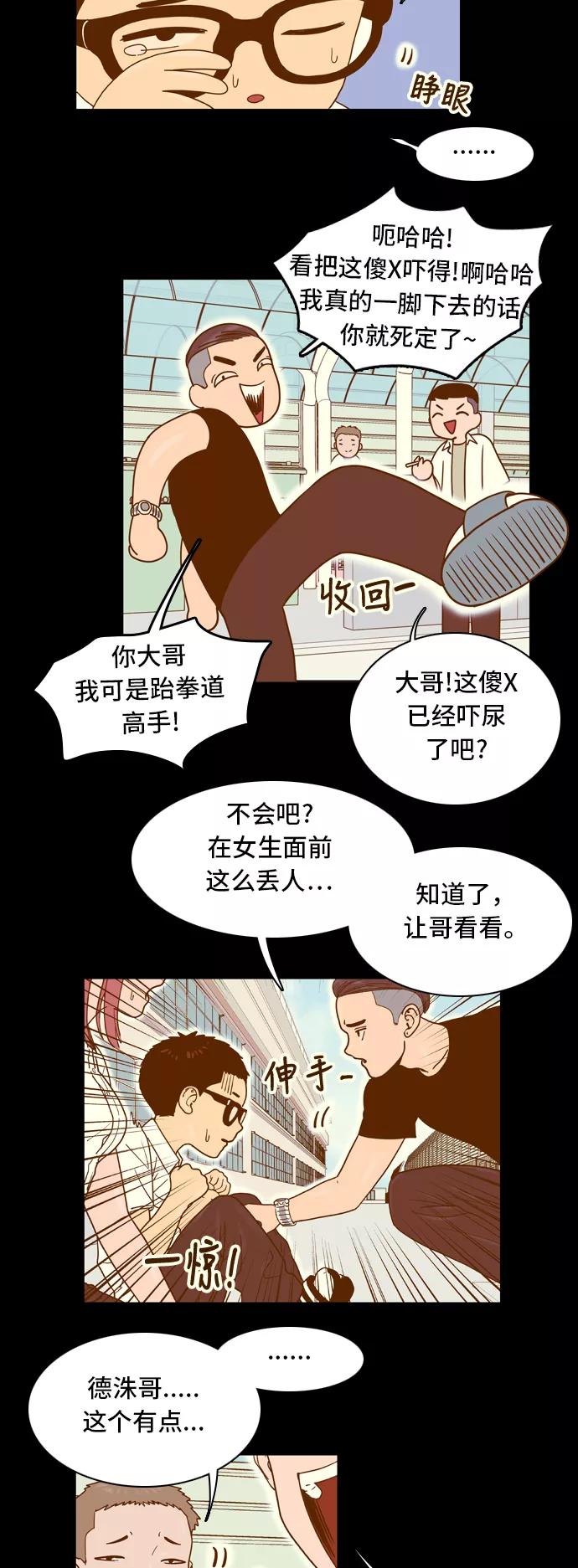 《我的结界女友》[第18话] “再向前一步-4” 第4页