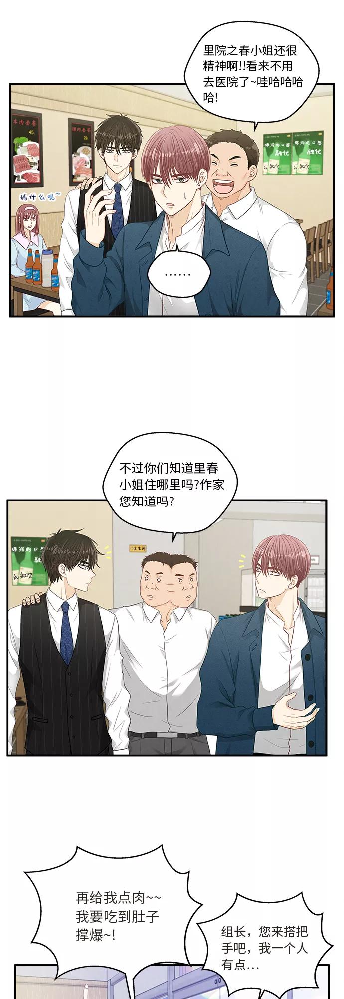 《扑通扑通爱情解锁》第18话 第39页