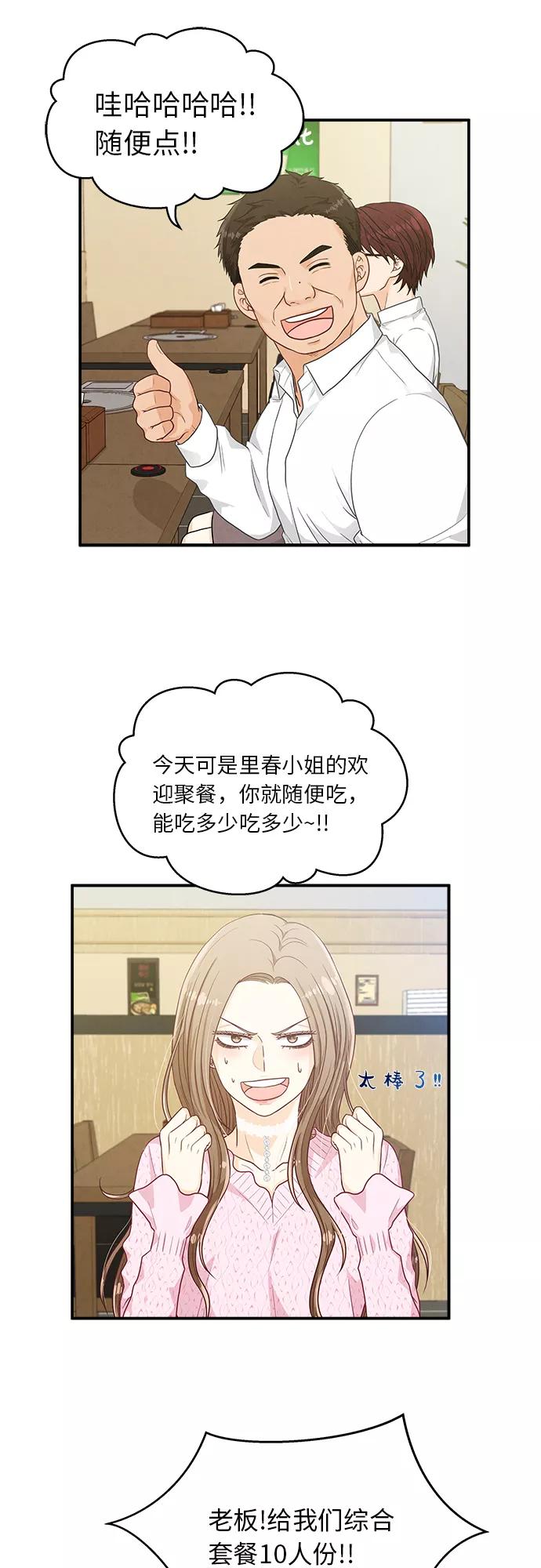 《扑通扑通爱情解锁》第18话 第12页