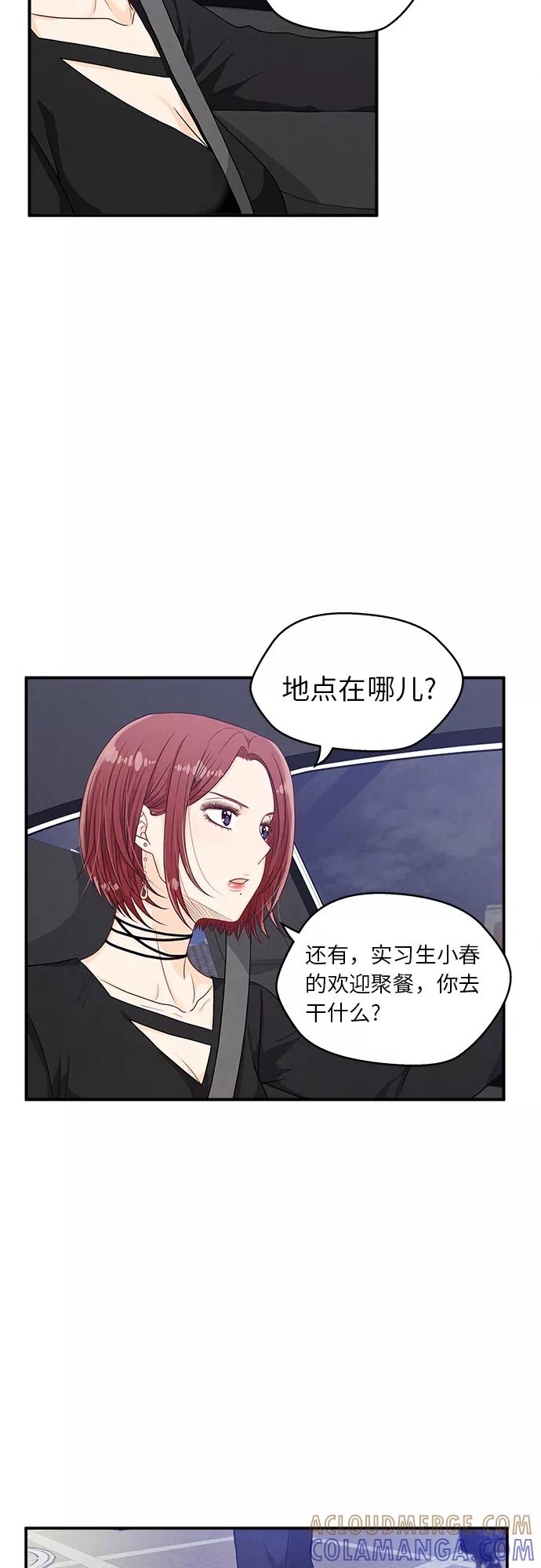 《扑通扑通爱情解锁》第18话 第25页