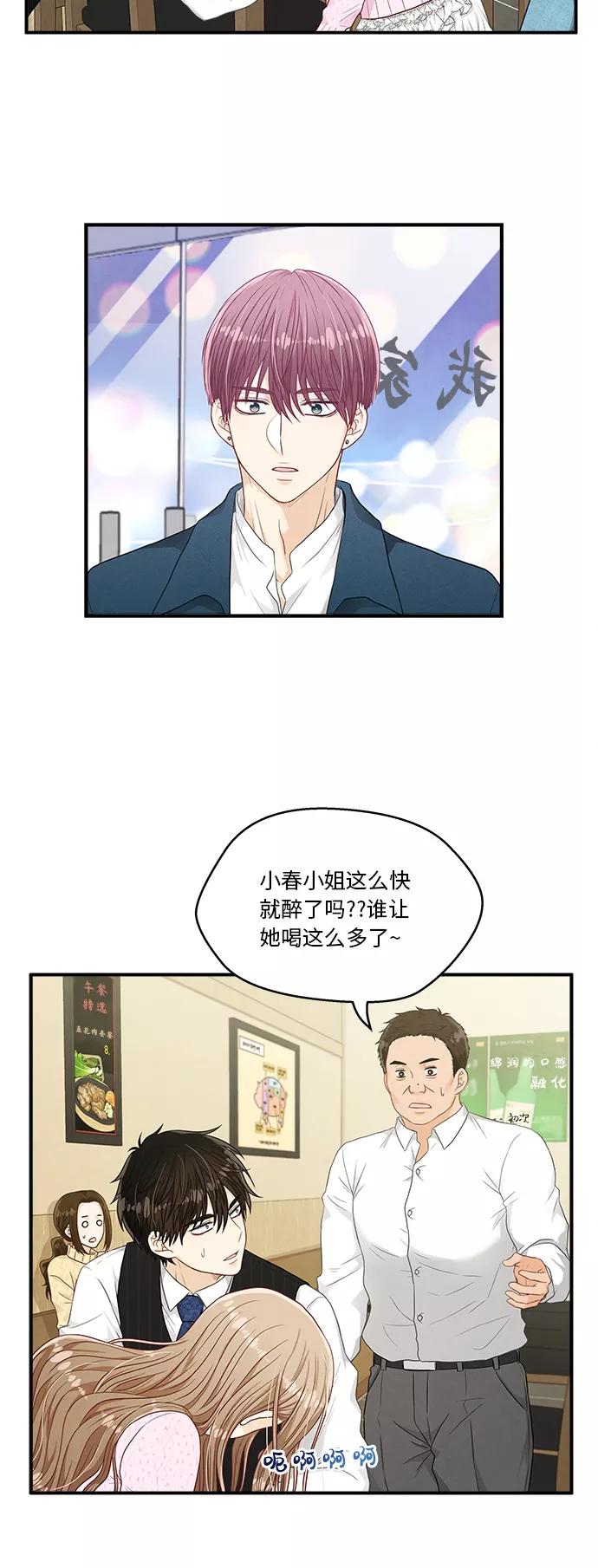 《扑通扑通爱情解锁》第18话 第35页