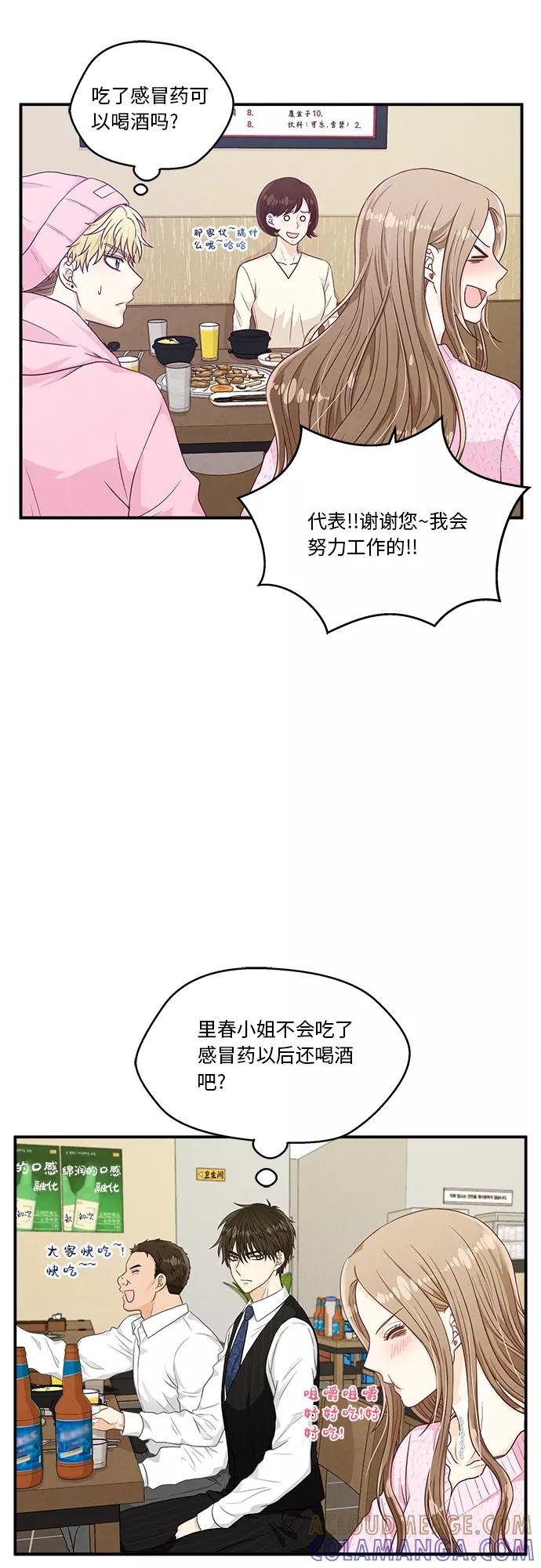 《扑通扑通爱情解锁》第18话 第19页