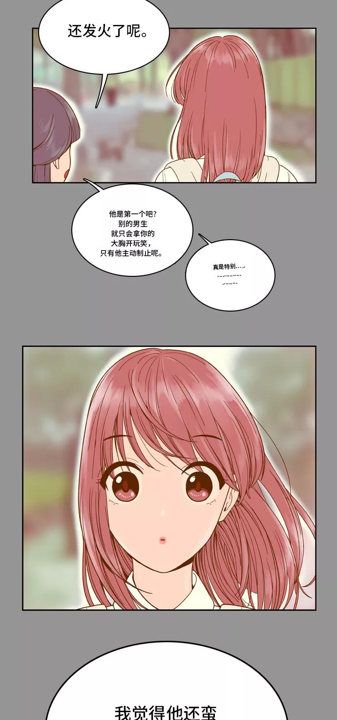 《我的结界女友》[第18话] “再向前一步-4” 第34页