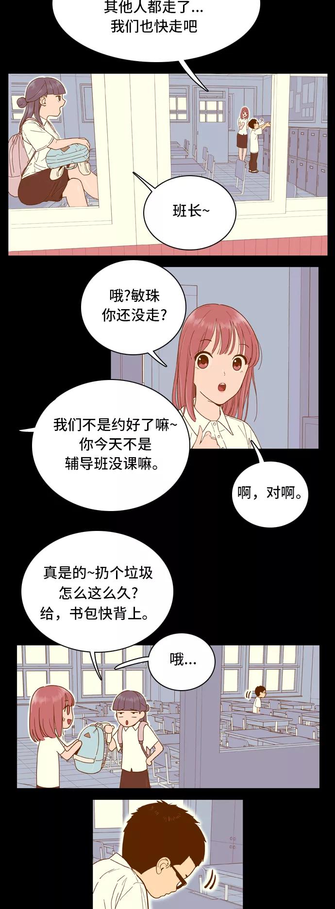 《我的结界女友》[第18话] “再向前一步-4” 第10页