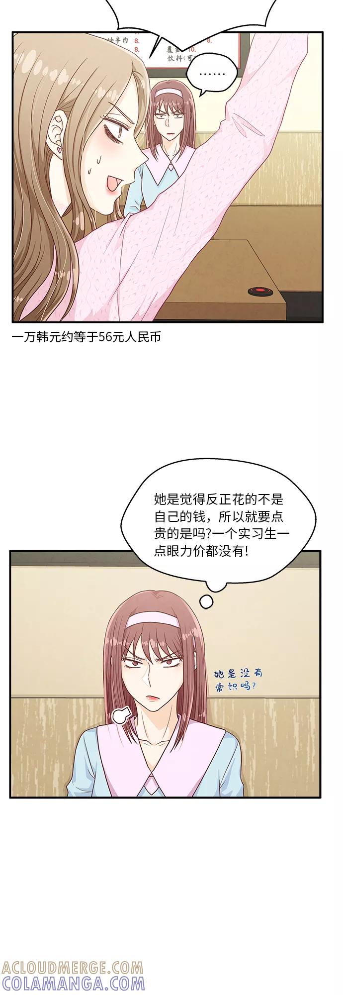《扑通扑通爱情解锁》第18话 第13页