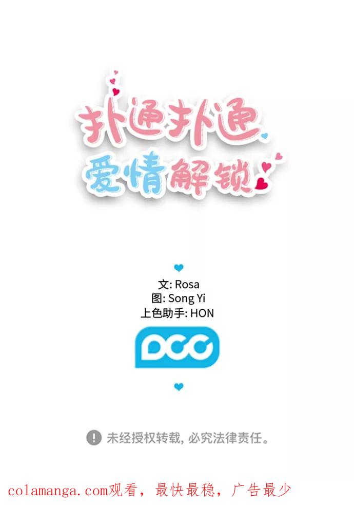 《扑通扑通爱情解锁》第18话 第48页