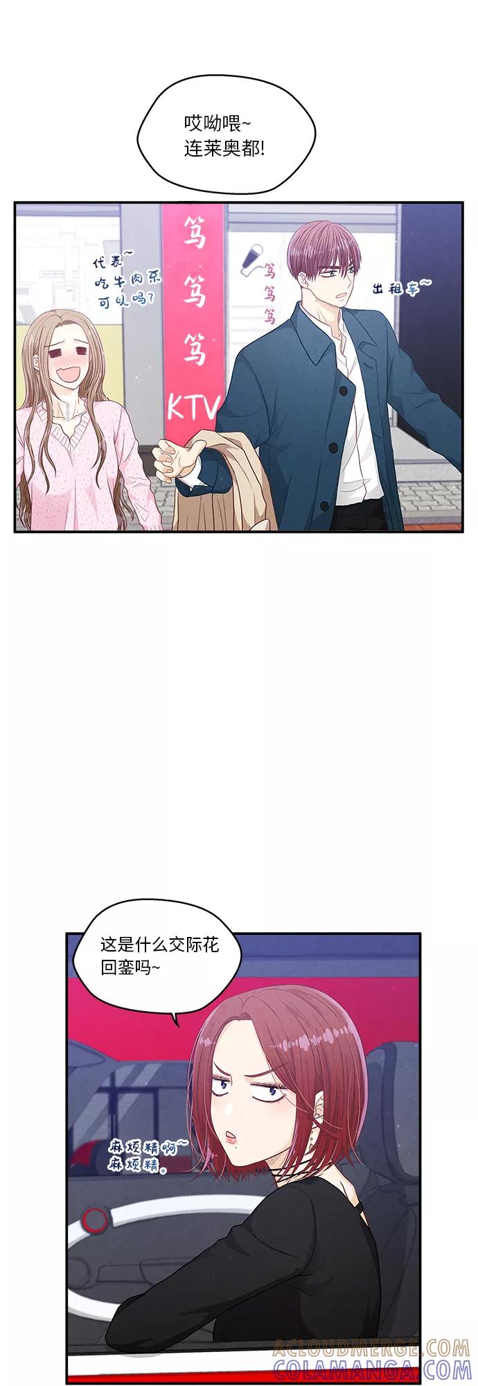 《扑通扑通爱情解锁》第19话 第10页