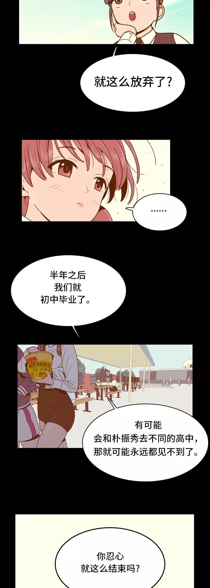 《我的结界女友》[第19话] “再向前一步-5” 第22页