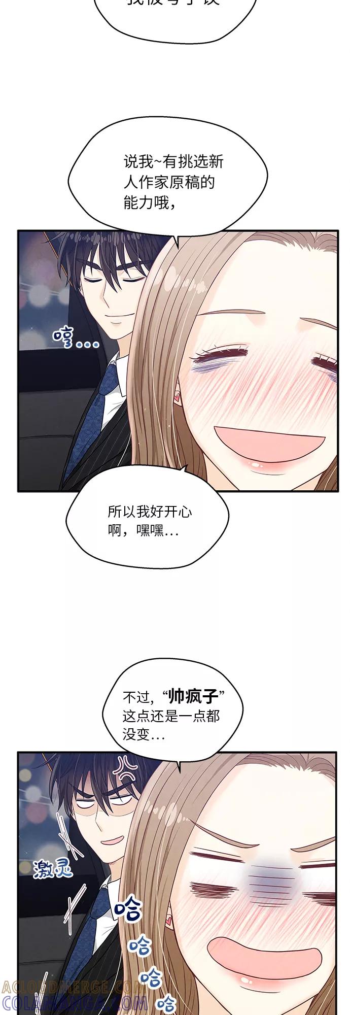 《扑通扑通爱情解锁》第19话 第25页